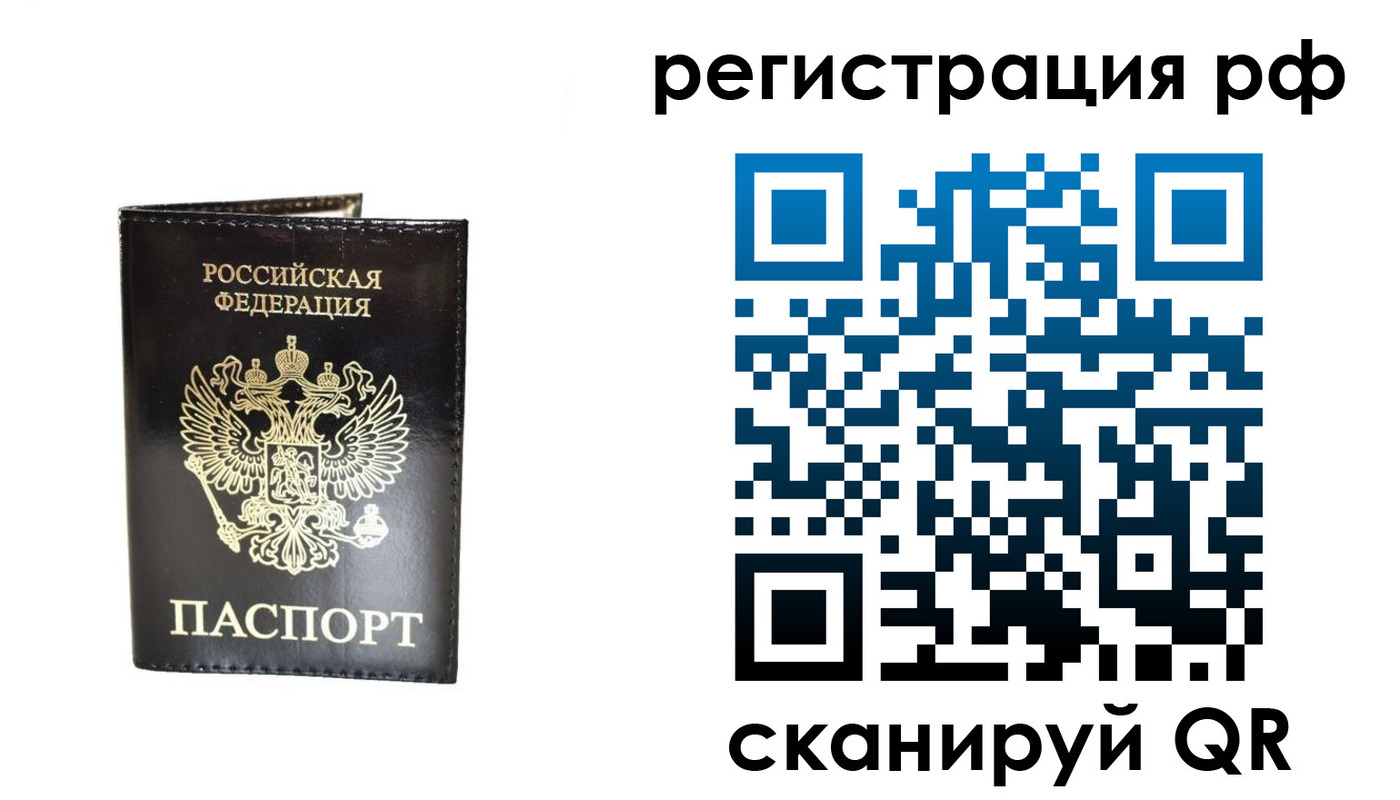 прописка от собственника в Байкальске