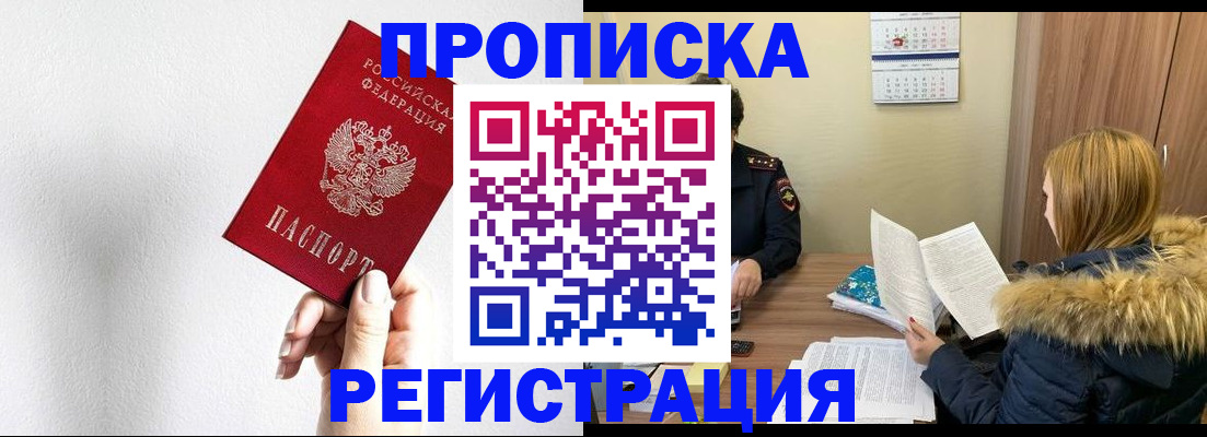 временная регистрация 2025 в Байкальске