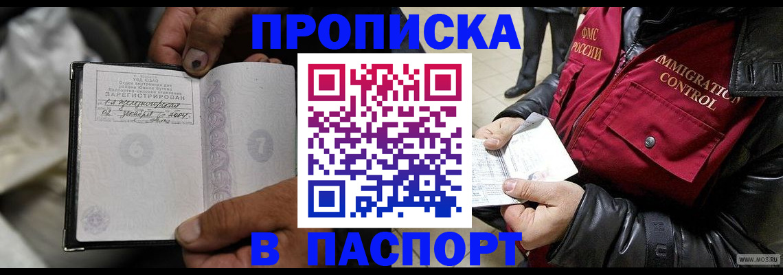 временная регистрация в Байкальске