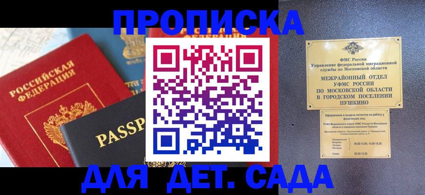 прописка для военкомата в Байкальске