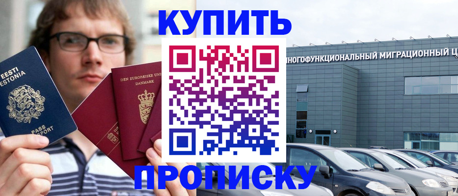 временная регистрация адрес в Байкальске