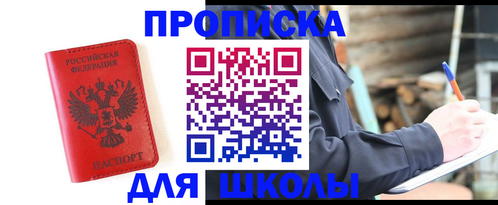 временная регистрация для всех в Байкальске