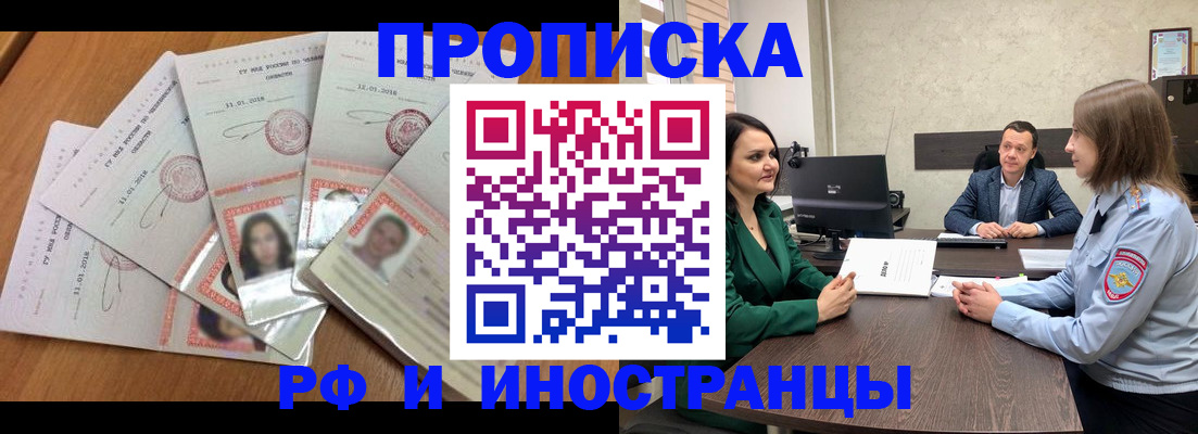 регистрация в Байкальске